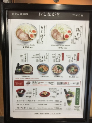 京都ラーメン「祇園為治郎」 