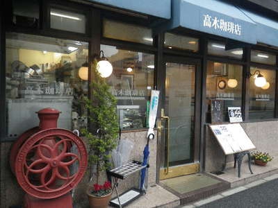 四条近辺の老舗珈琲店