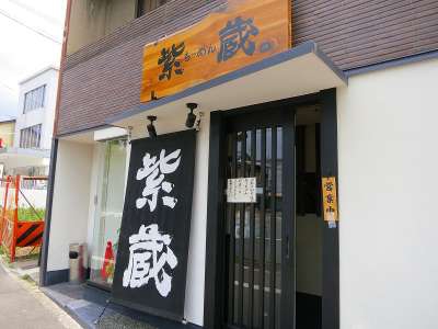 京都の激ウマ！ラーメン