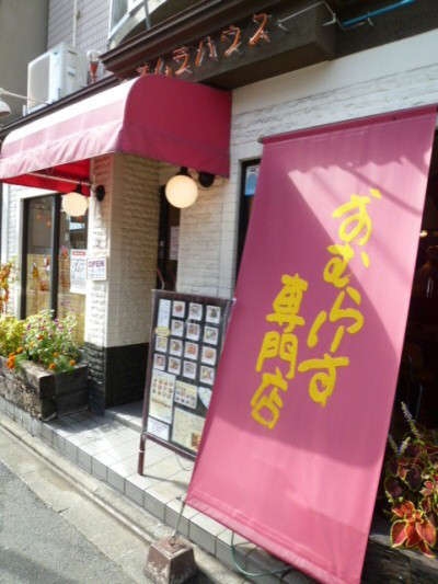 金閣寺近くのオムライス店