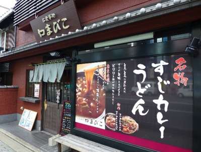 京都で名物牛すじカレーうどんを食べよう！